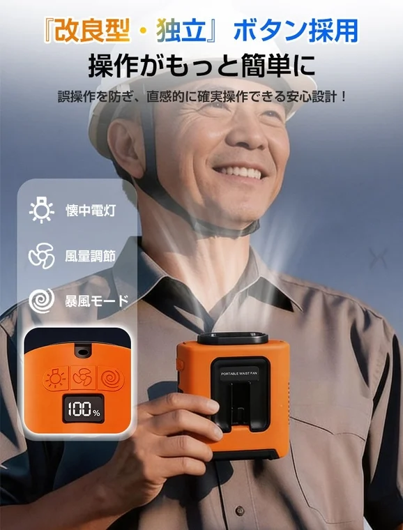 改良型・独立ボタン採用