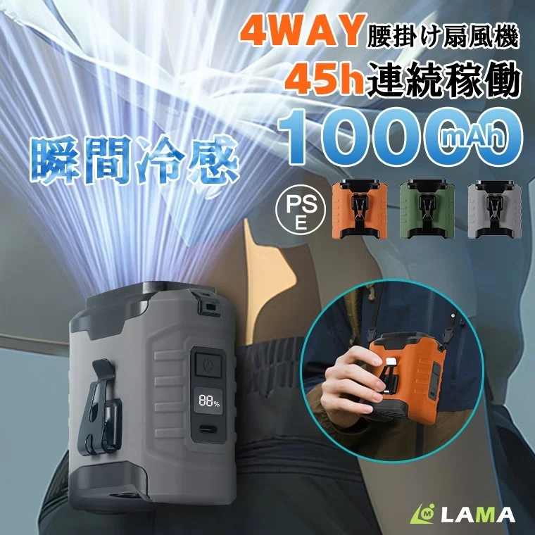 4WAY 腰掛け扇風機 45h連続稼働