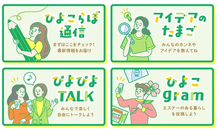 情報発信、アイデア募集、フリートーク、SNS投稿をテーマにした4つのコンテンツを表すイラストバナー
