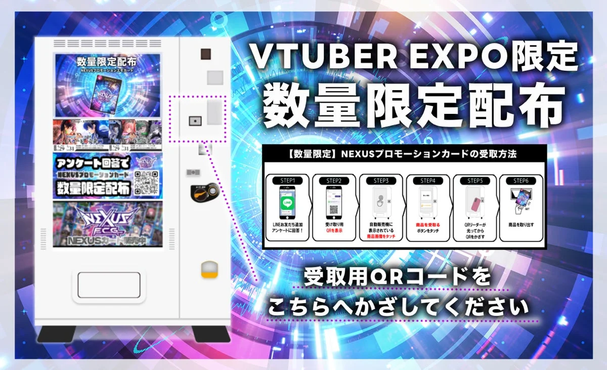 NEXUSプロモーションカードの受け取り方法