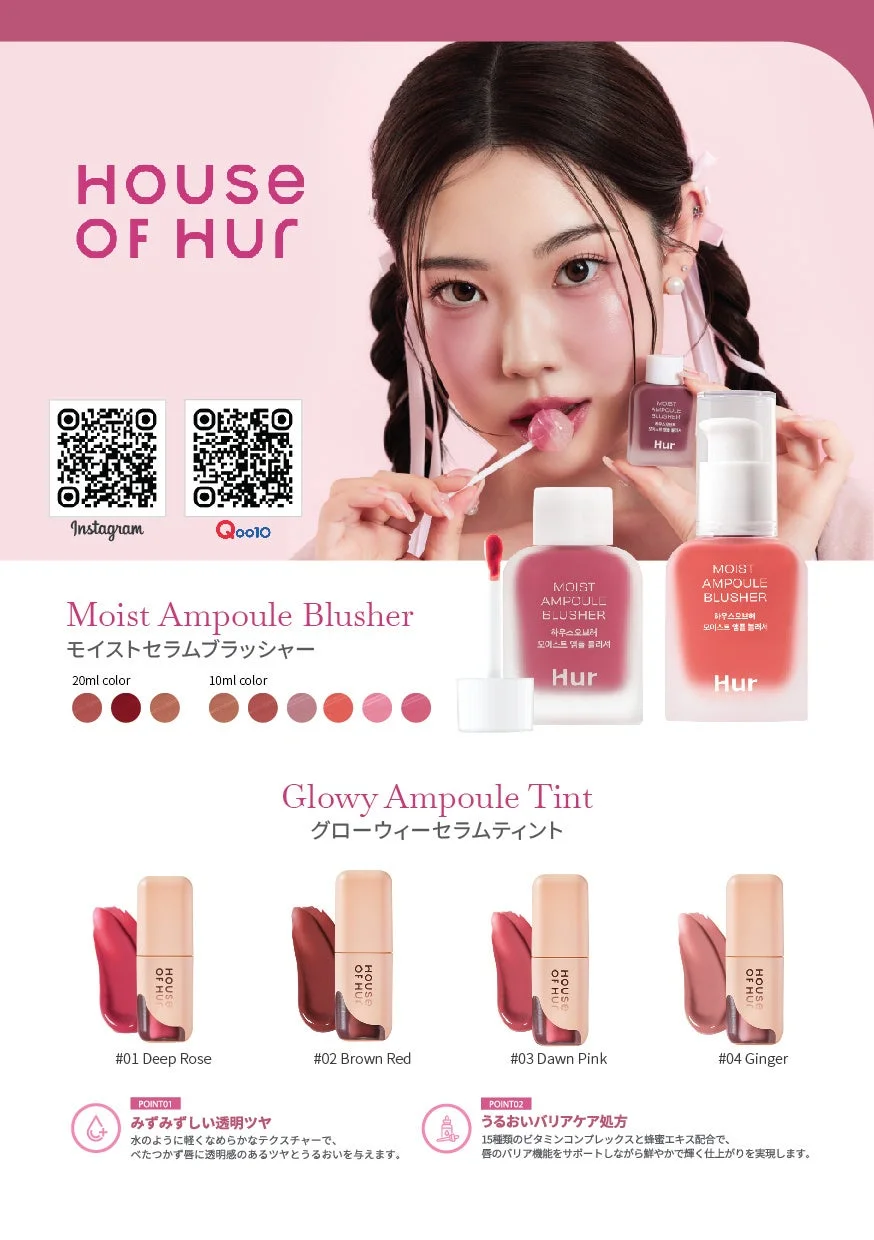 HOUSE OF HURのメイクアップ製品