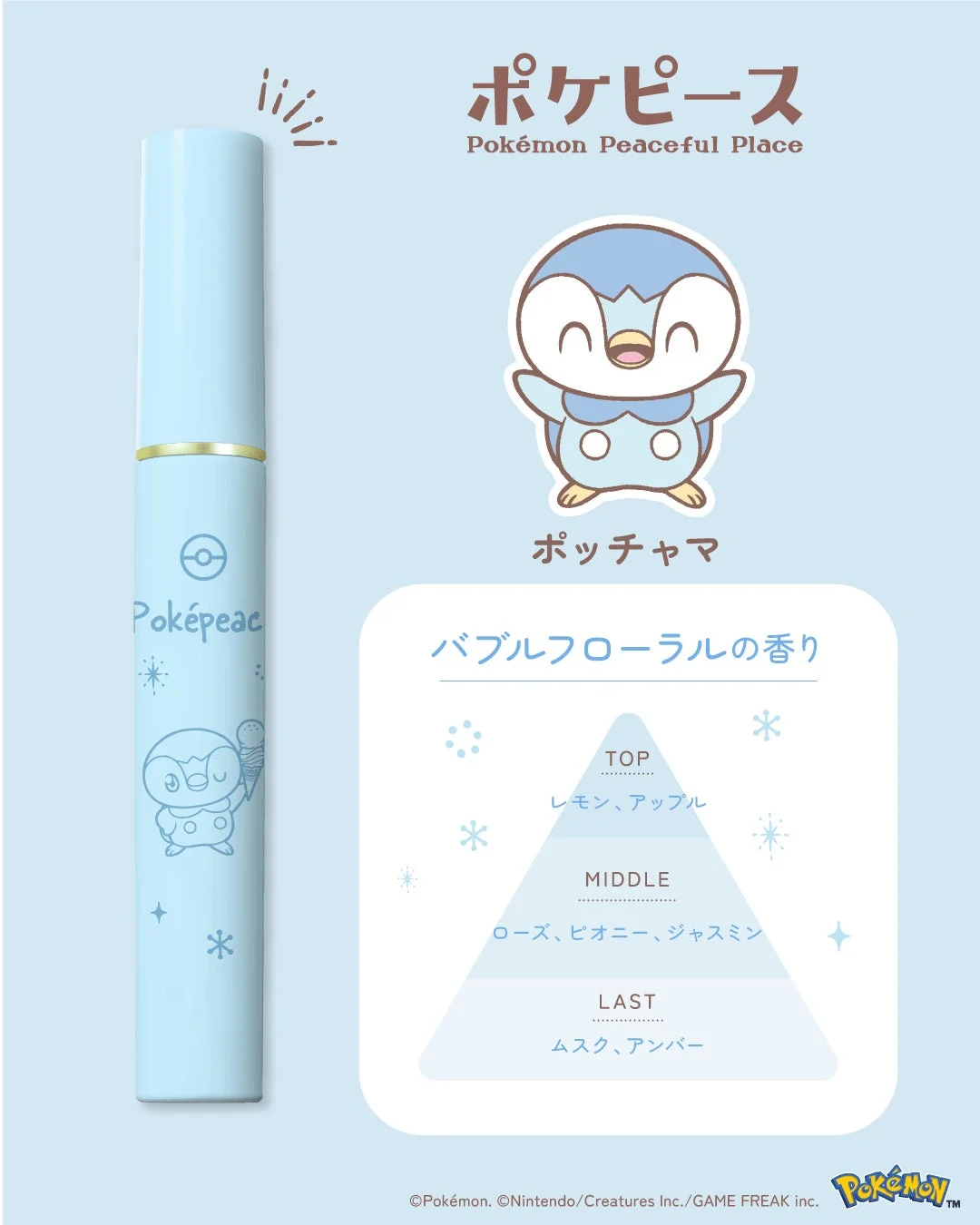 ポイントリペア ポッチャマ バブルフローラルの香り