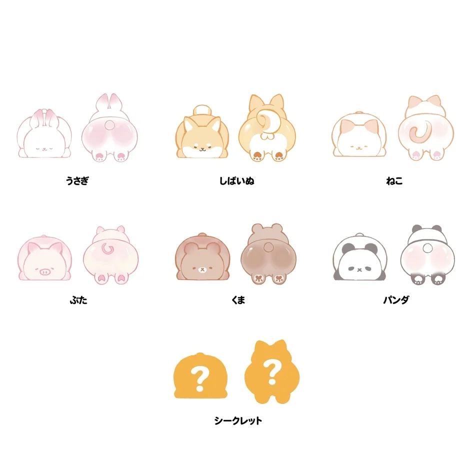 ぷにっこ アニマル キュートなおしり キャラクター
