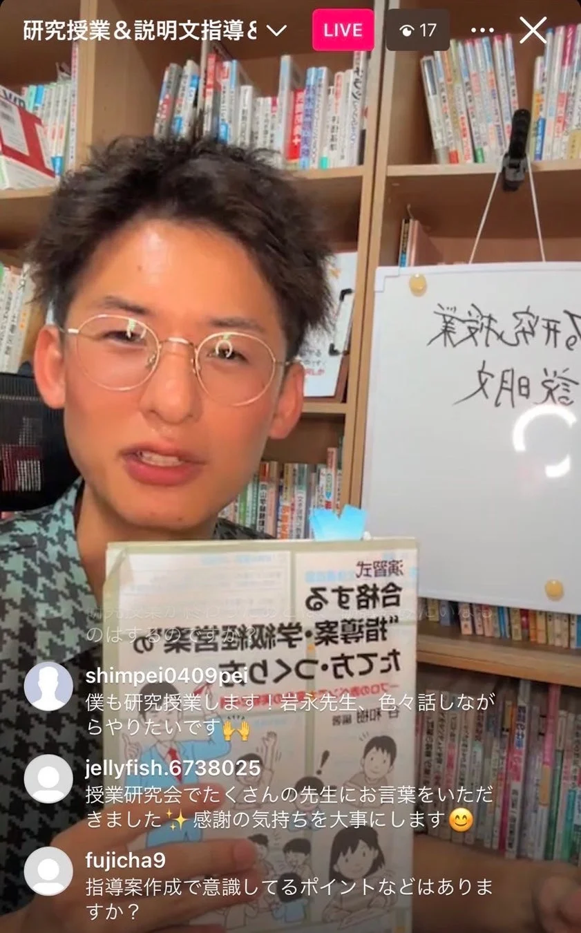 眼鏡をかけた男性がライブ配信中に教育関連の書籍を持ち、研究授業や指導案作成について話している様子