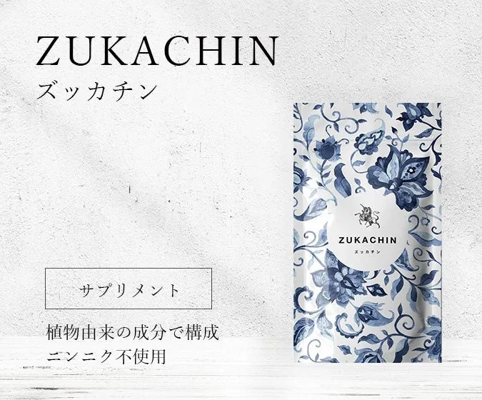 ZUKACHIN ズッカチン サプリメント