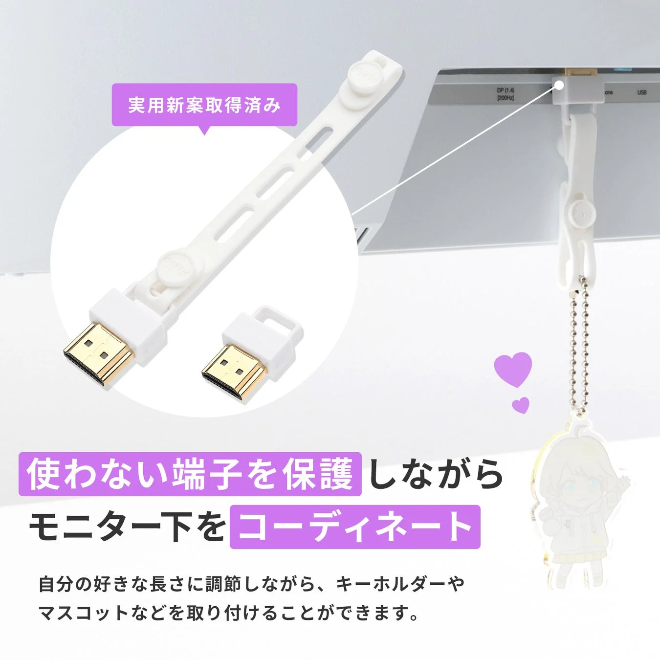 使わない端子を保護しながらモニター下をコーディネート