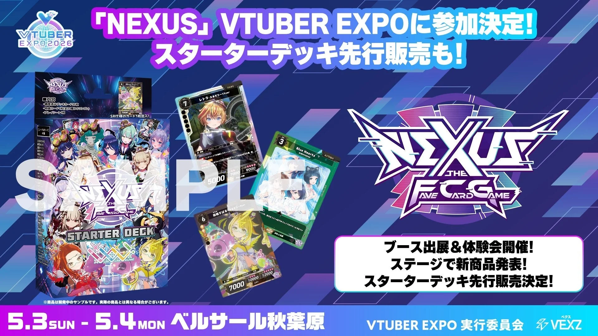 NEXUSのVTUBER EXPO参加とスターターデッキ先行販売の告知