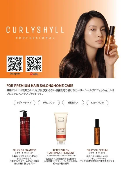 CURLY SHYLLのヘアケア製品