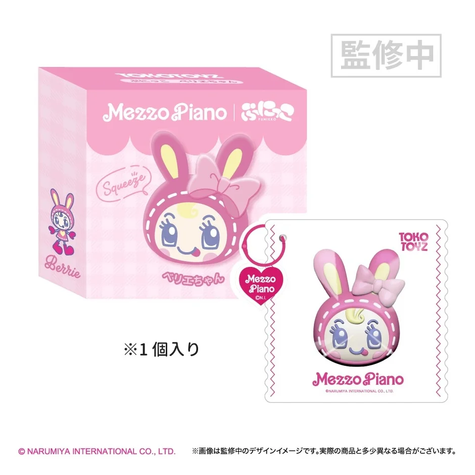 ぷにっこ ナルミヤキャラクターズ メゾピアノ ベリエちゃん