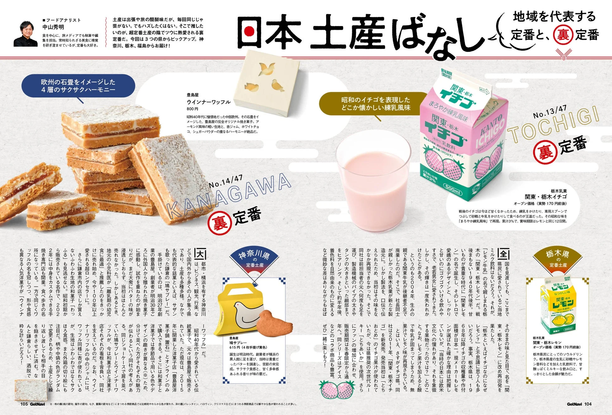 日本土産ばなし