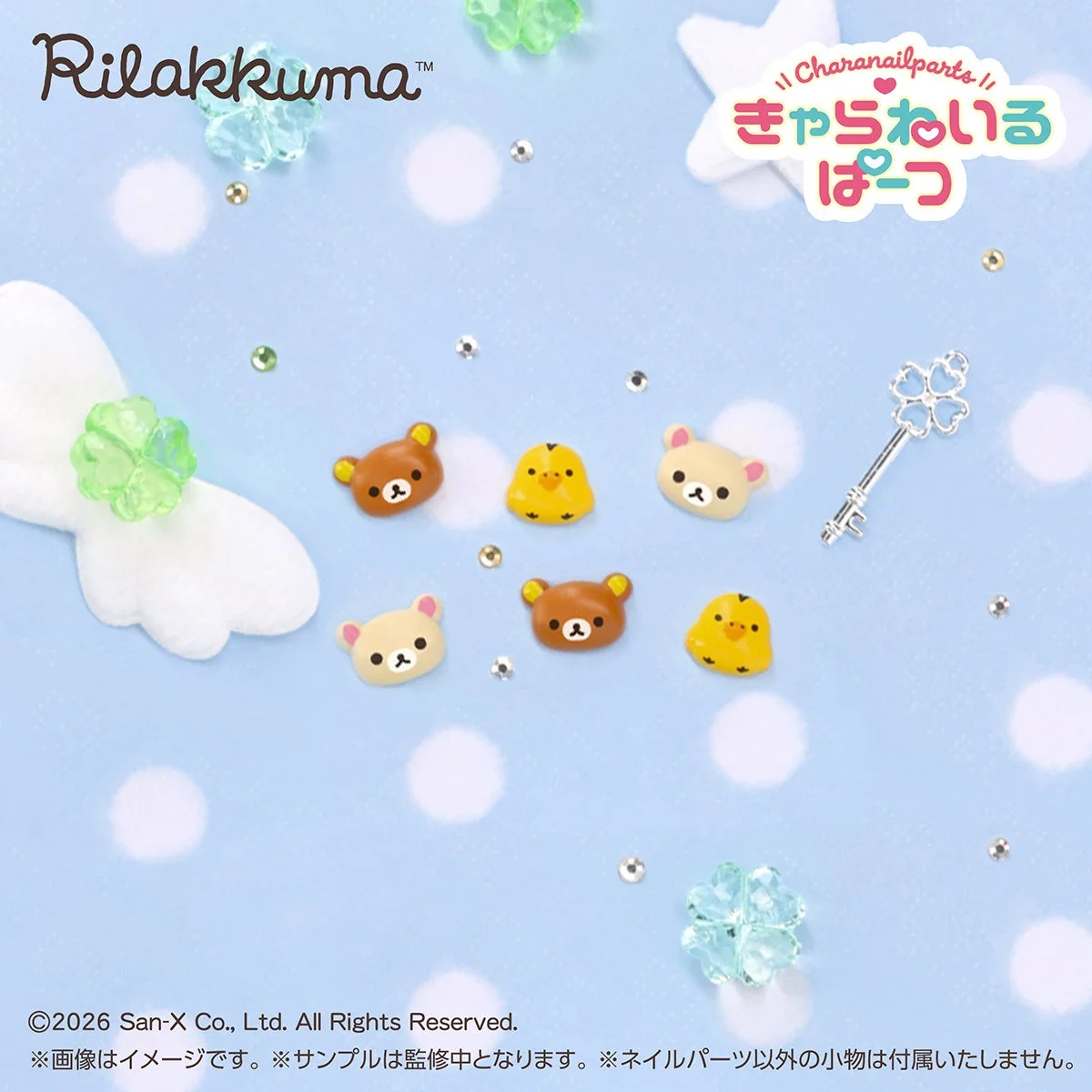 リラックマ パーツ