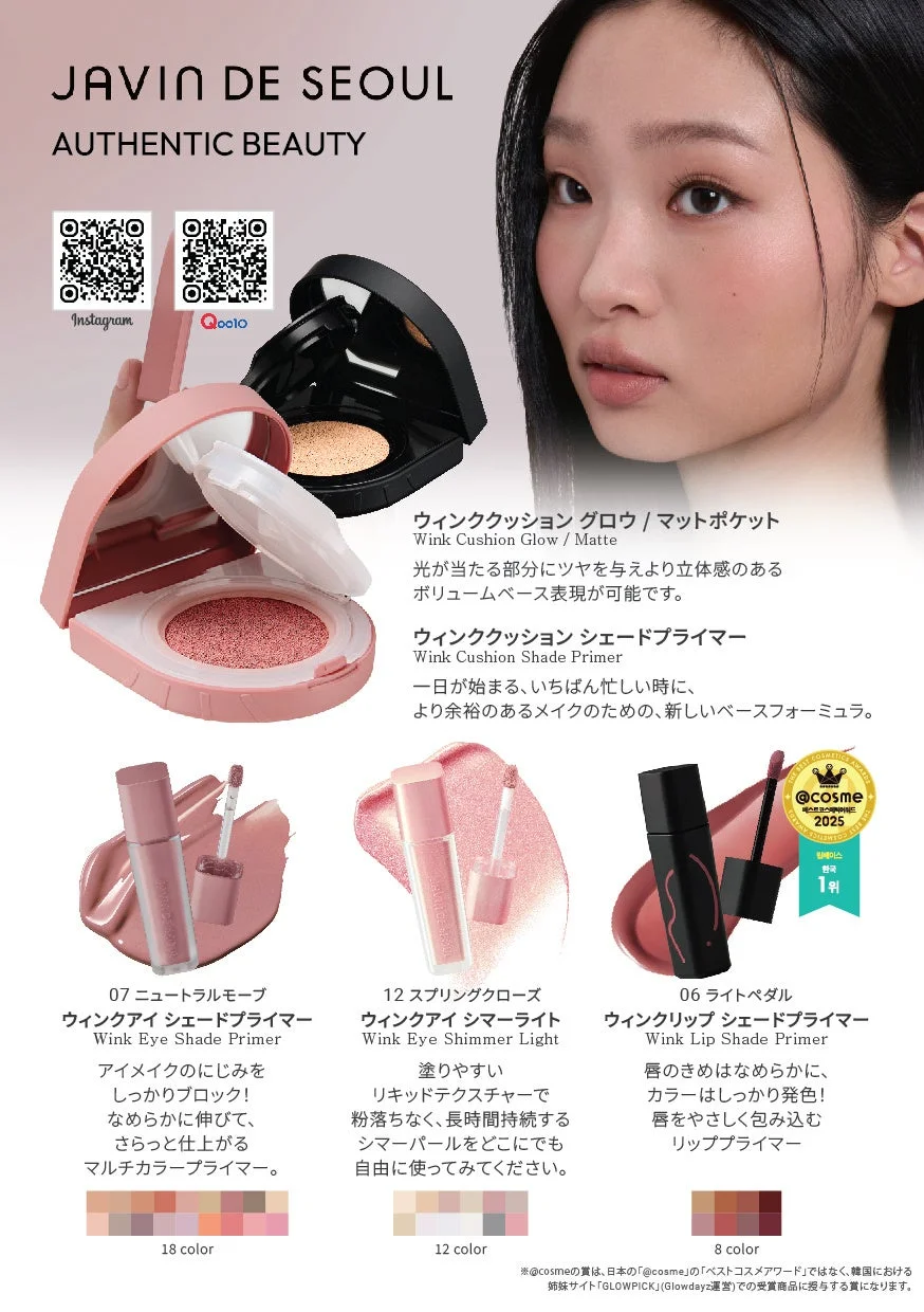 JAVIN DE SEOULのコスメ製品