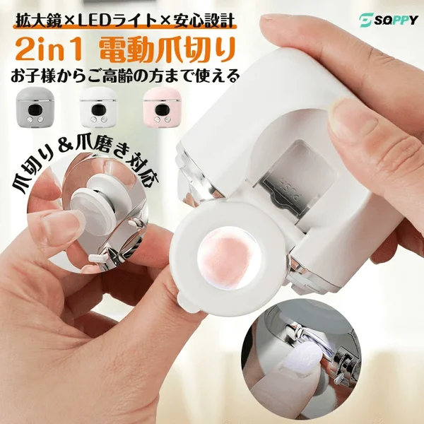 電動爪切り