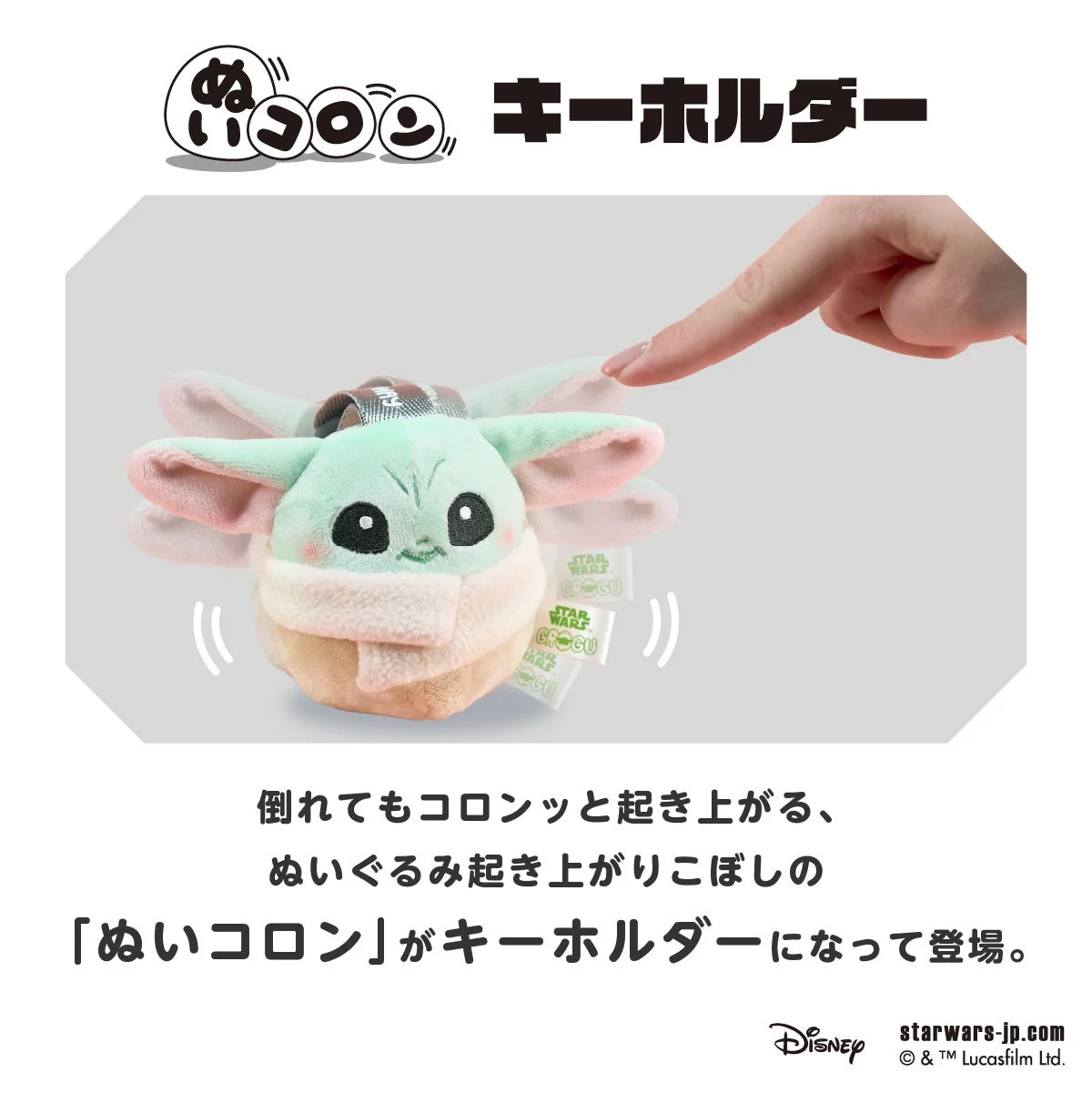 グローグー ぬいコロン キーホルダー