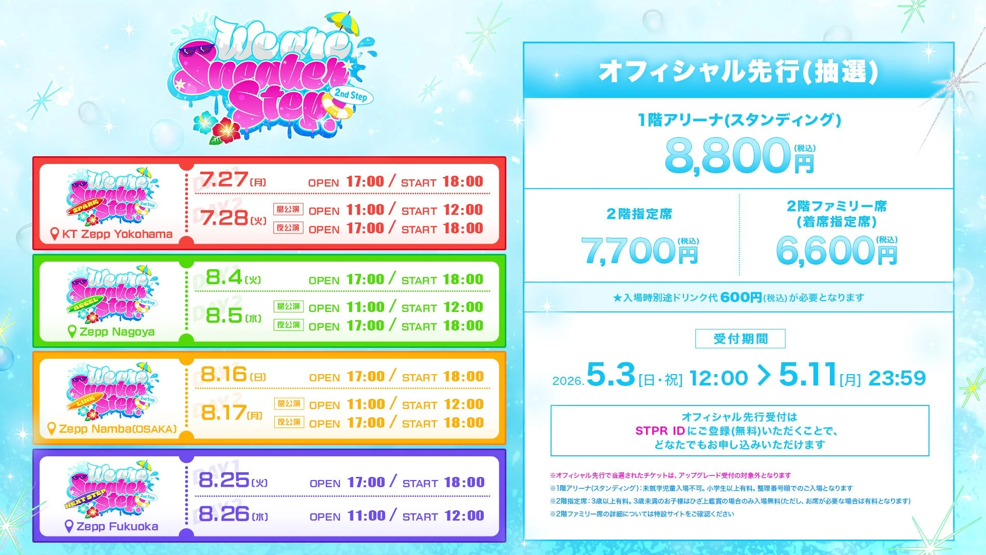 チケット情報
