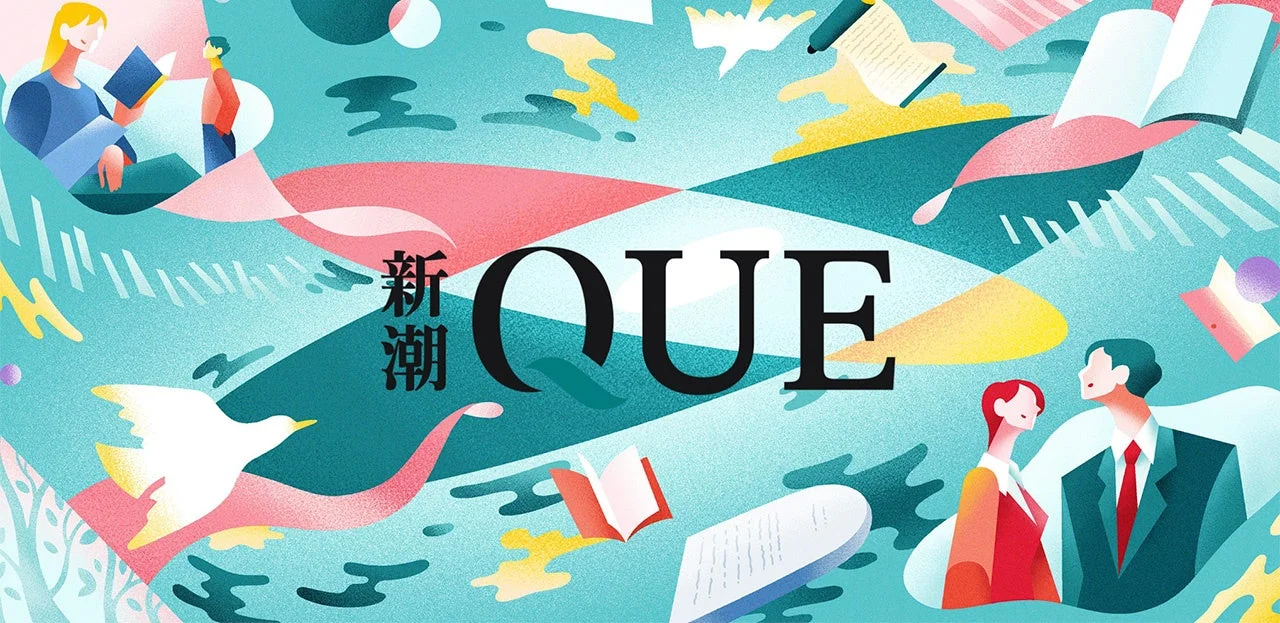 「新潮QUE」のロゴとコンセプトを示す抽象的なイラスト