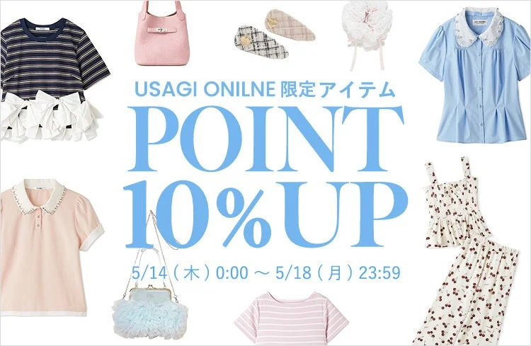 限定アイテムポイントアップ