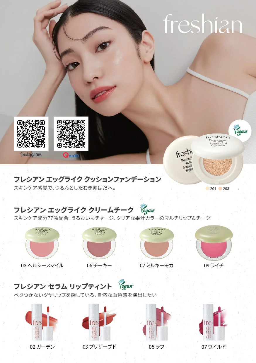 freshianのメイクアップ製品
