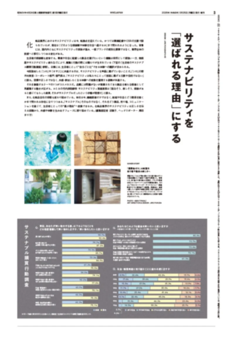 サステナビリティを「選ばれる理由」にする