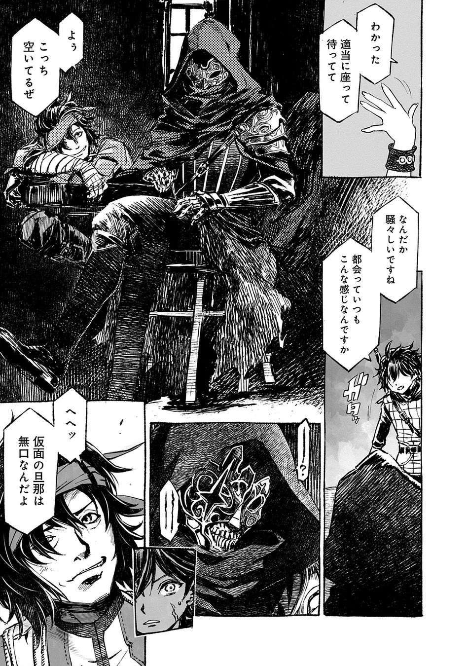 仮面の男との出会い1