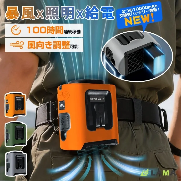 暴風x照明x給電 2つの10000mAh 交換式バッテリー