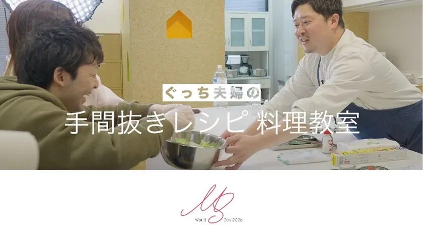 ぐっち夫婦の手間抜き料理教室