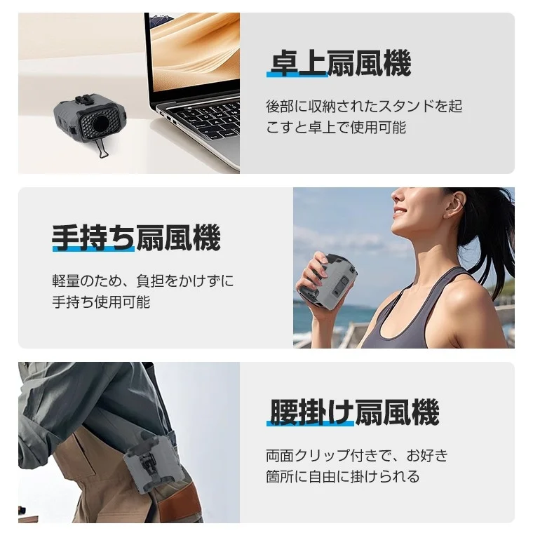卓上扇風機 手持ち扇風機 腰掛け扇風機