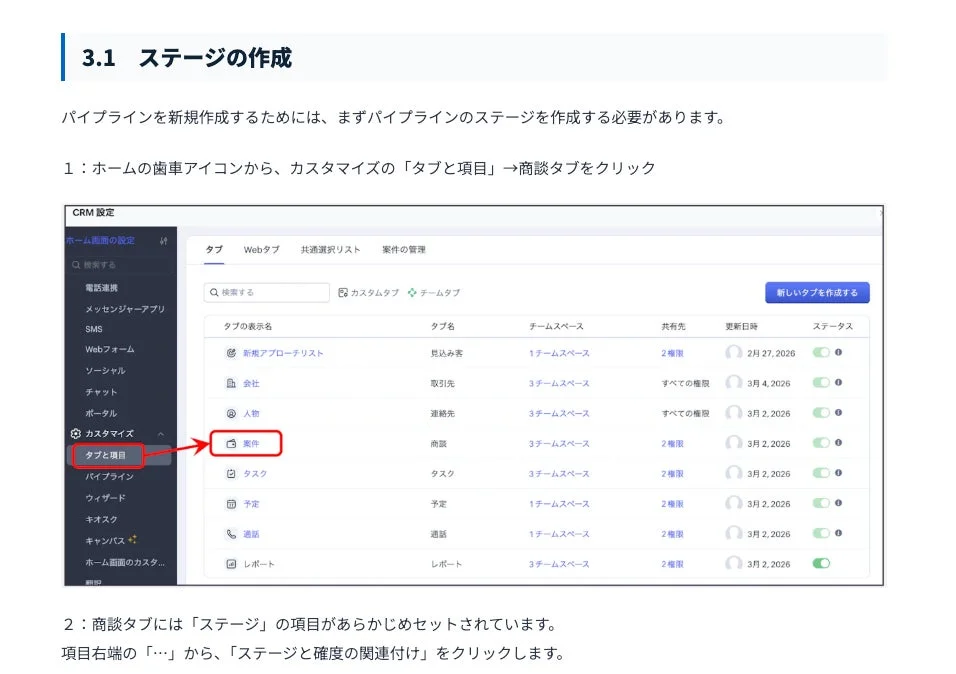 CRM設定画面