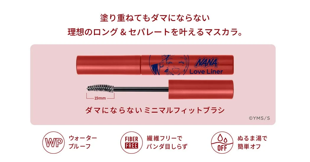 マスカラの特徴