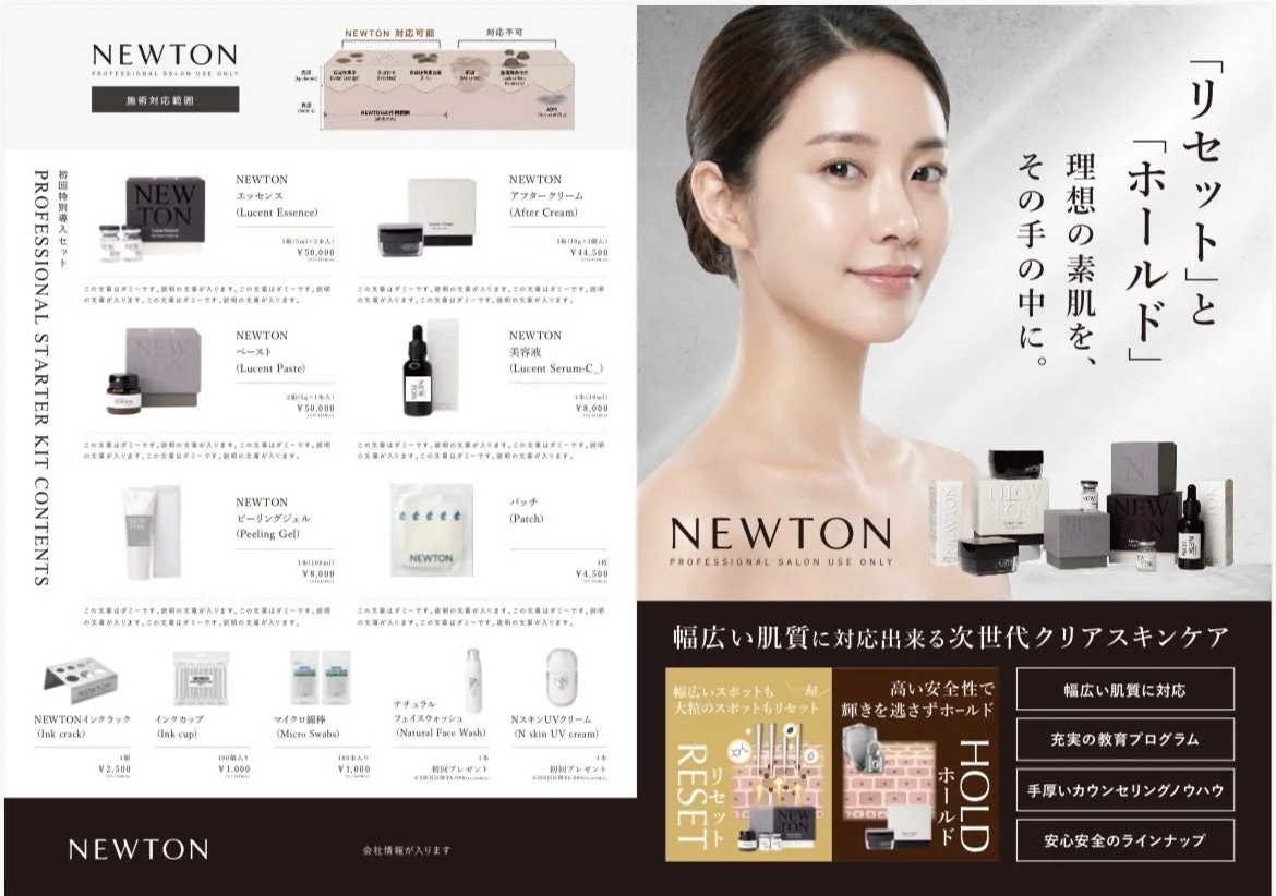NEWTONのプロフェッショナル向け製品の概要