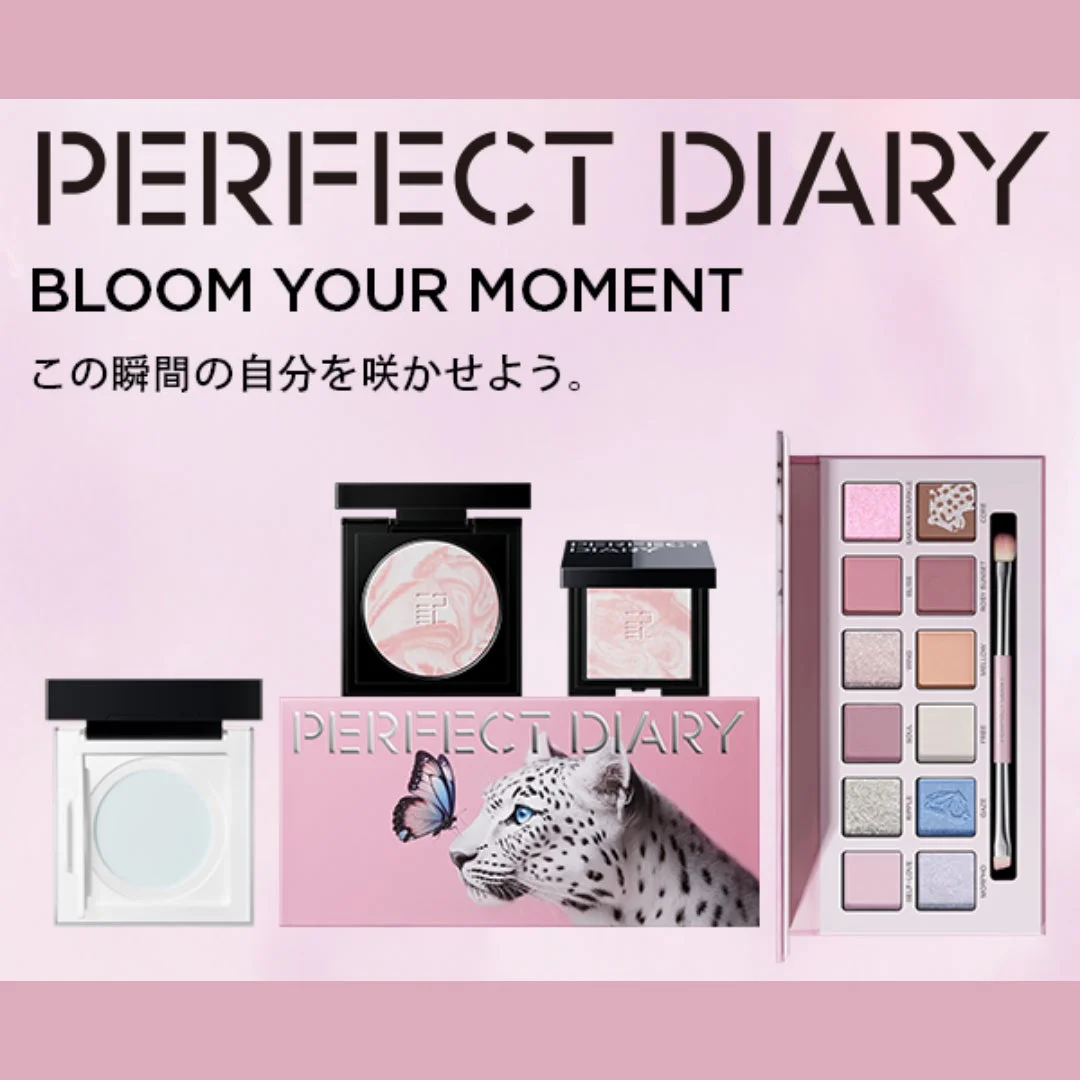 PERFECT DIARYの化粧品コレクション