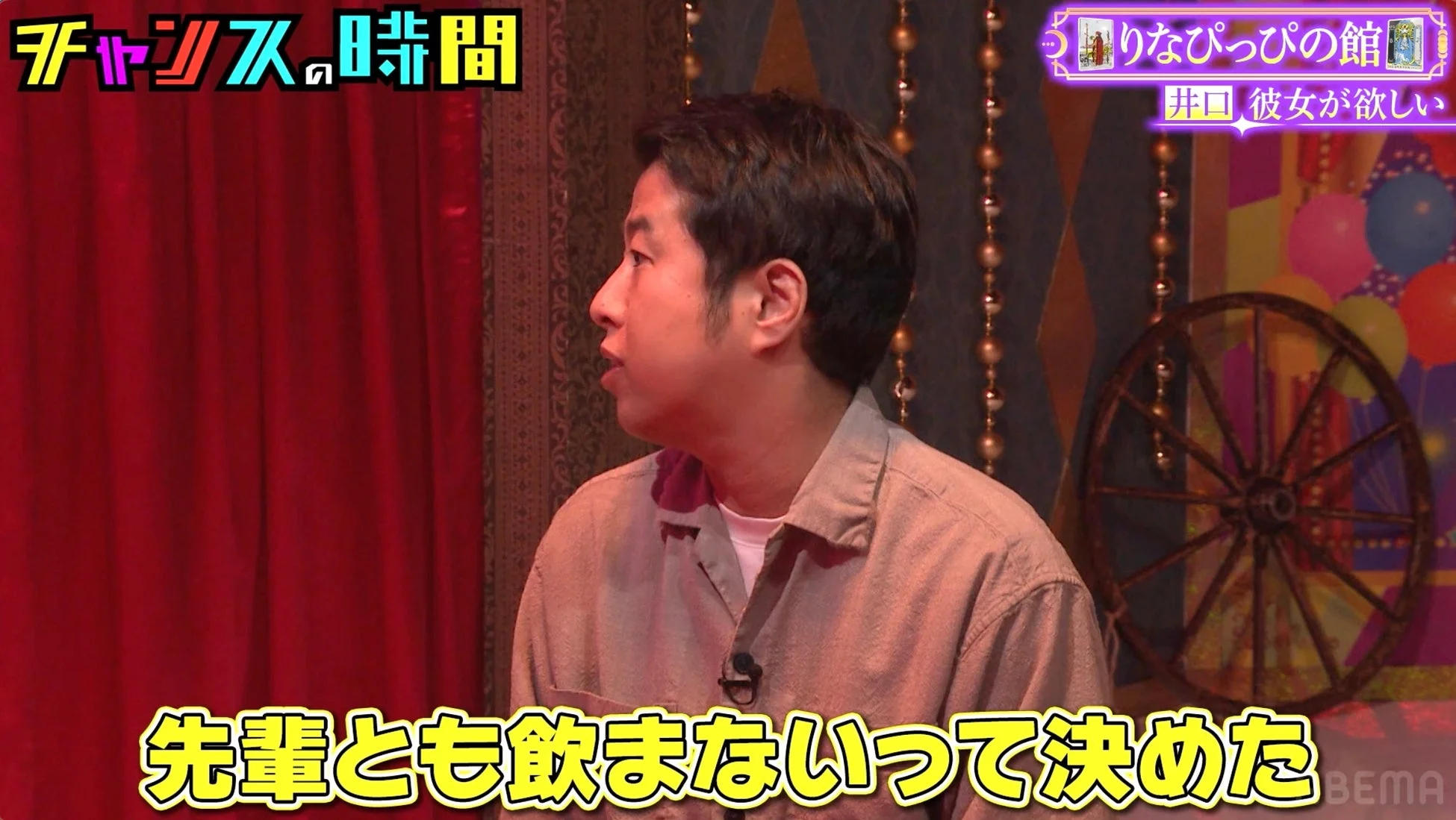 井口の占いシーン