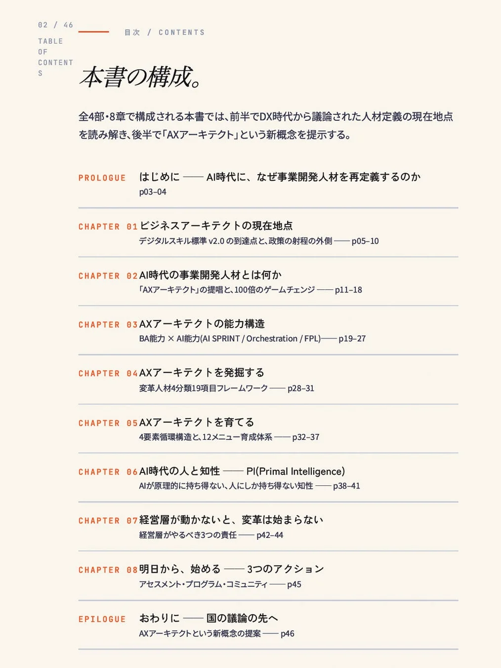 本書の構成