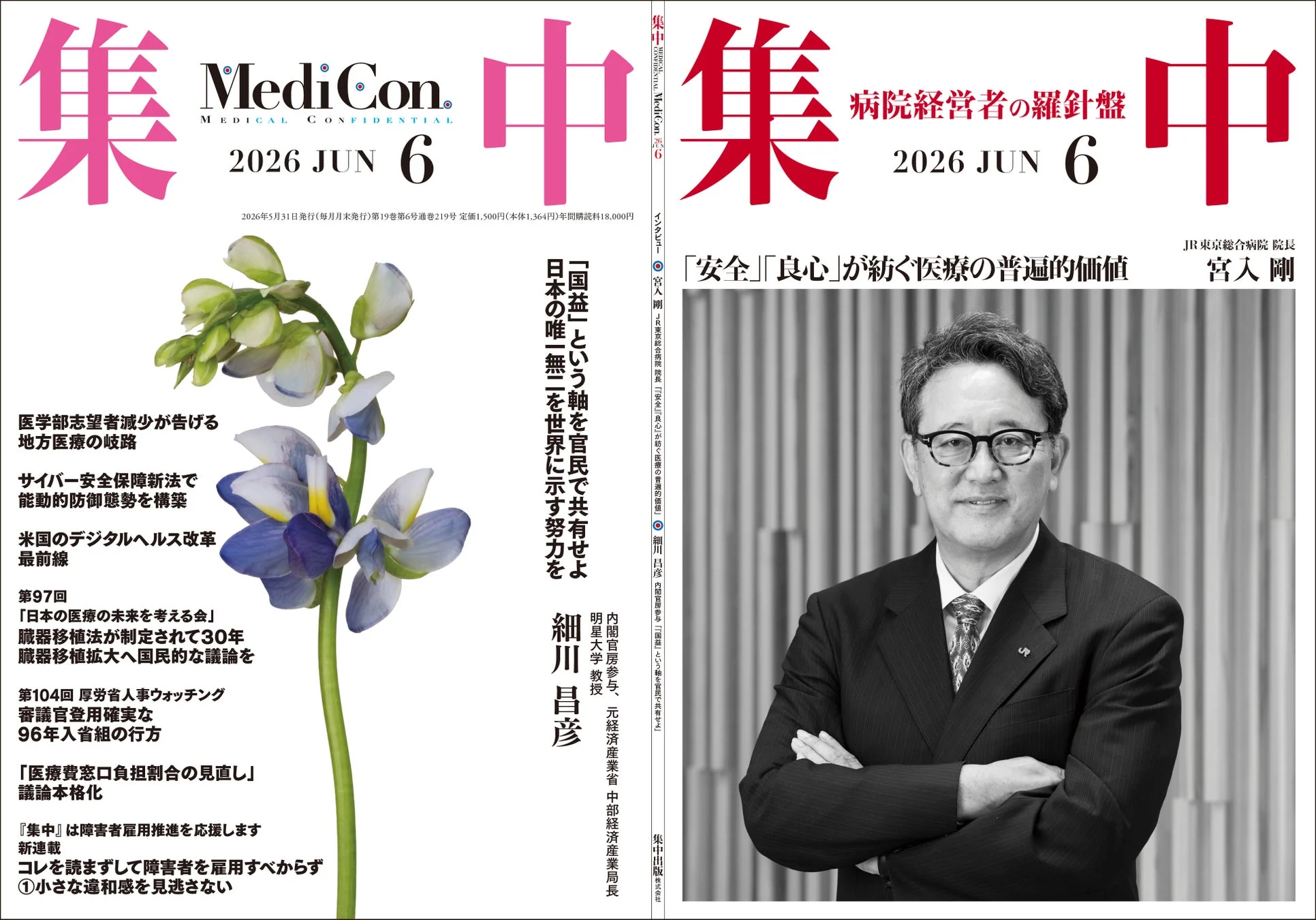 月刊『集中』の表紙