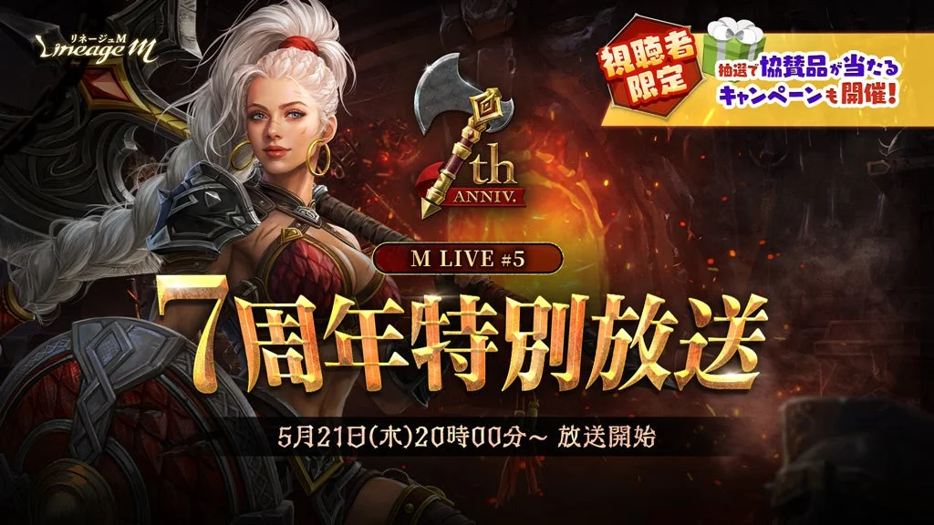 M LIVE#5 7周年特別放送