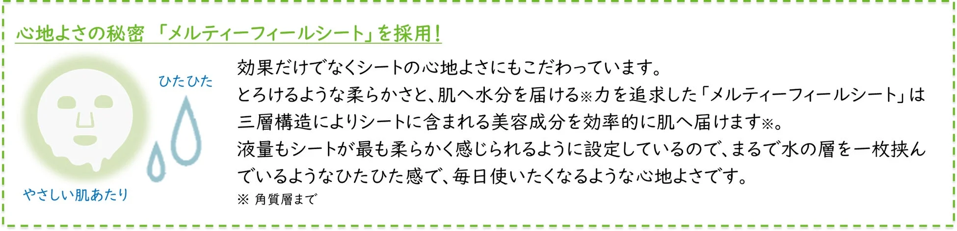 メルティーフィールシート