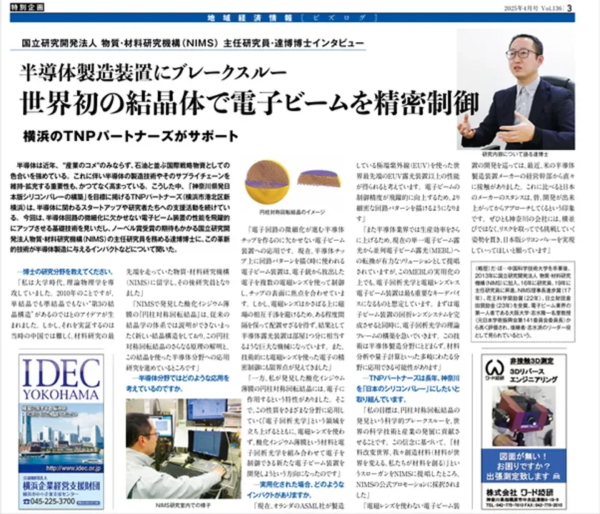 かながわ経済新聞の特集記事
