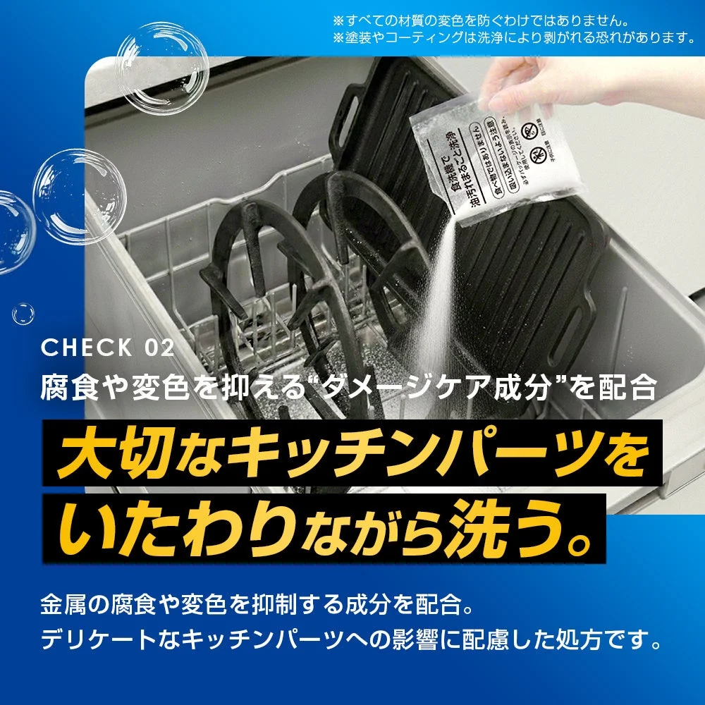 CHECK 02 腐食や変色を抑える"ダメージケア成分"を配合 大切なキッチンパーツをいたわりながら洗う。