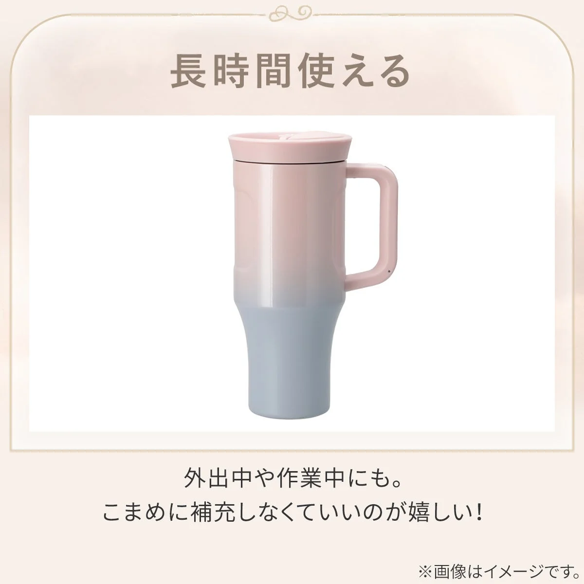 長時間使える大容量タンブラー