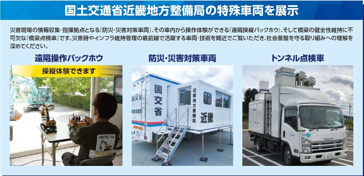 国土交通省近畿地方整備局の特殊車両を展示