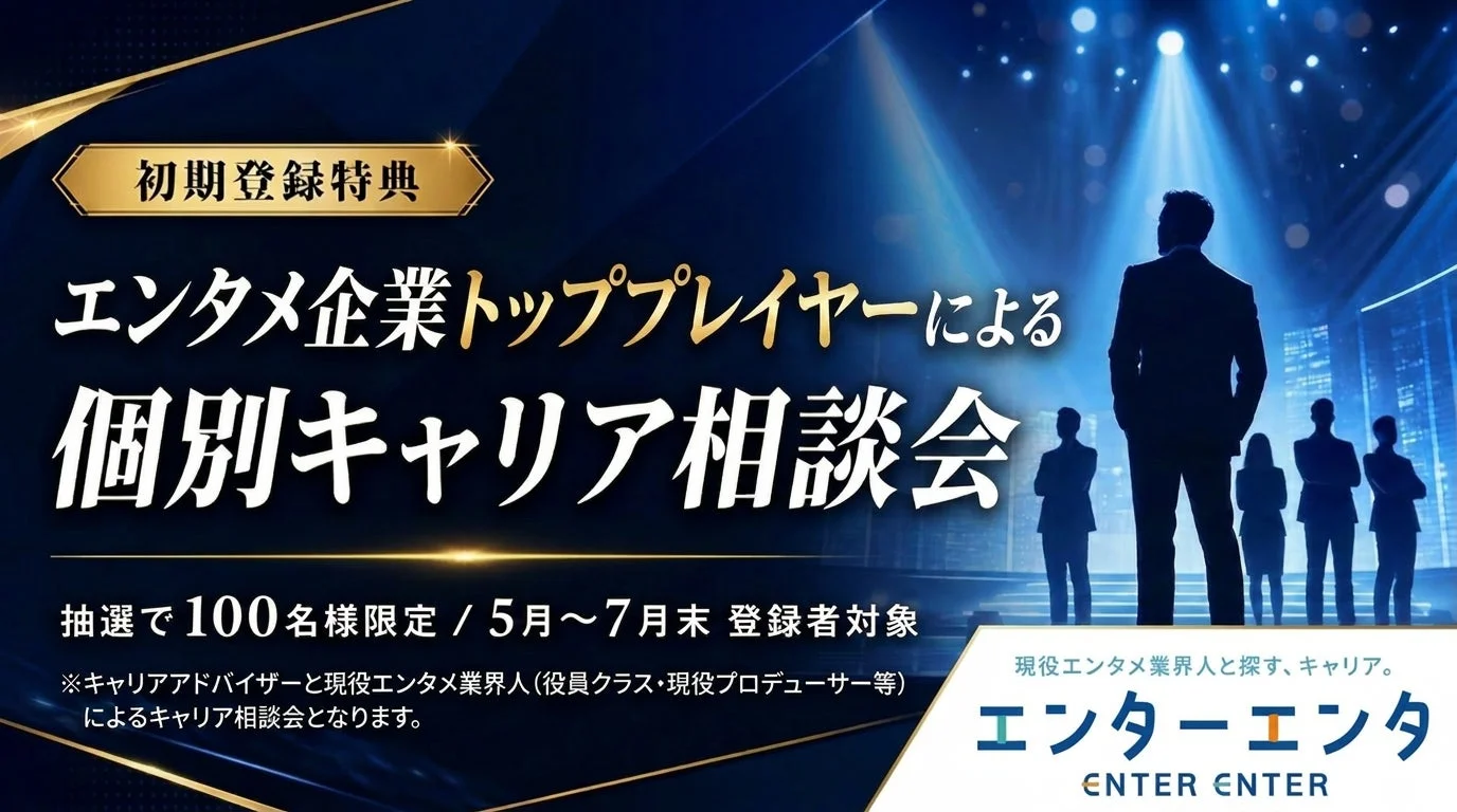 個別キャリア相談会