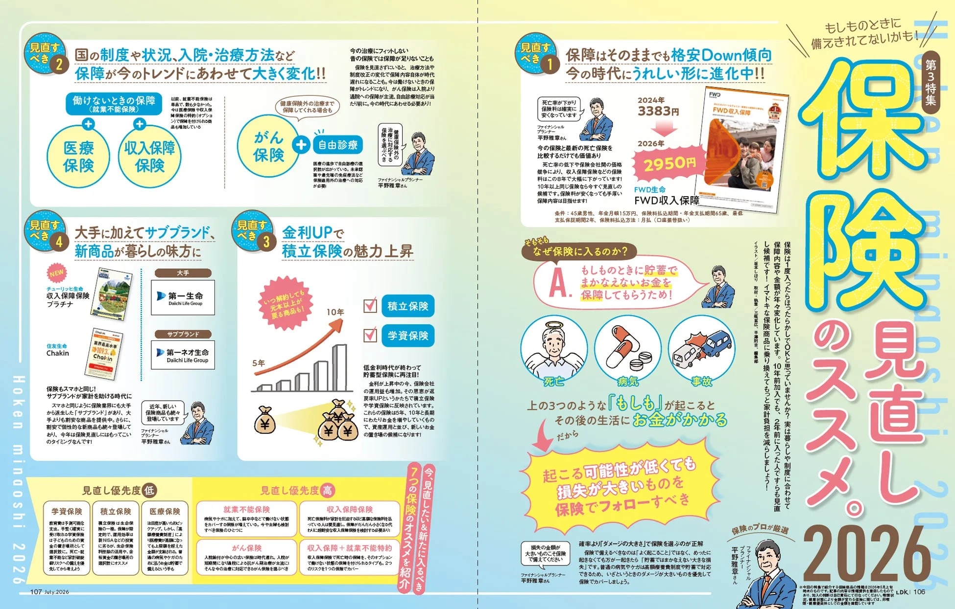 保険見直しのススメ。2026