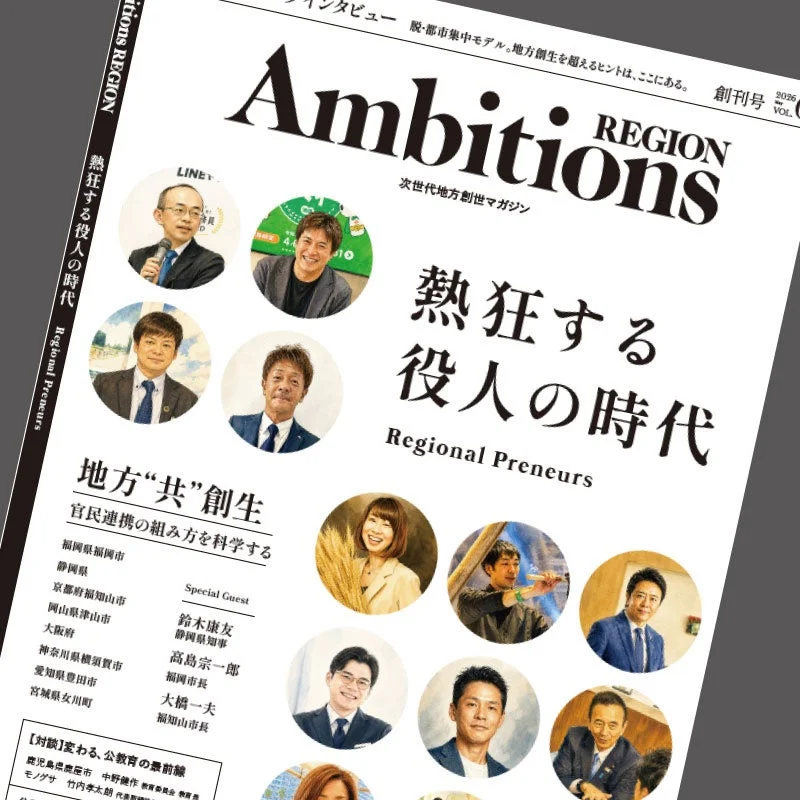 Ambitions REGION 熱狂する役人の時代
