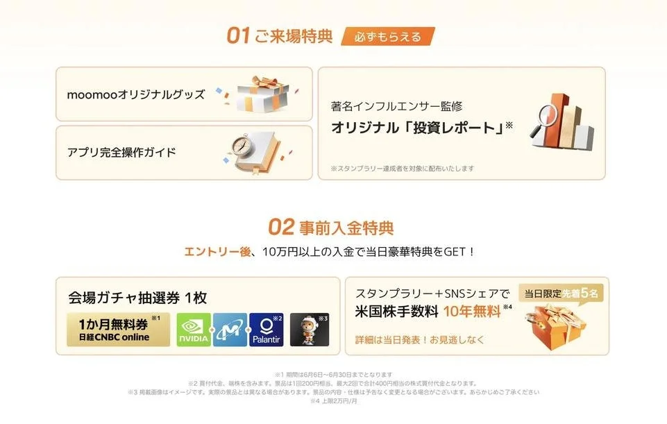MooFest Japan 2026 来場特典