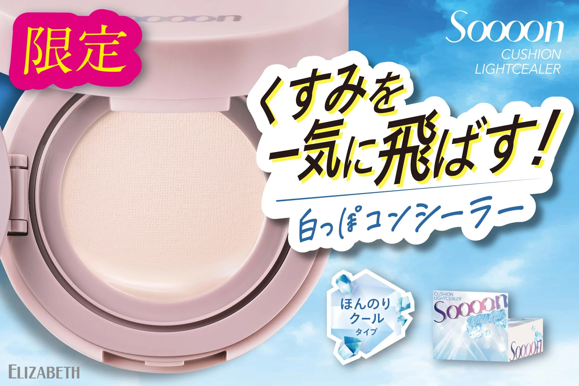 Sooooon CUSHION LIGHTCEALER