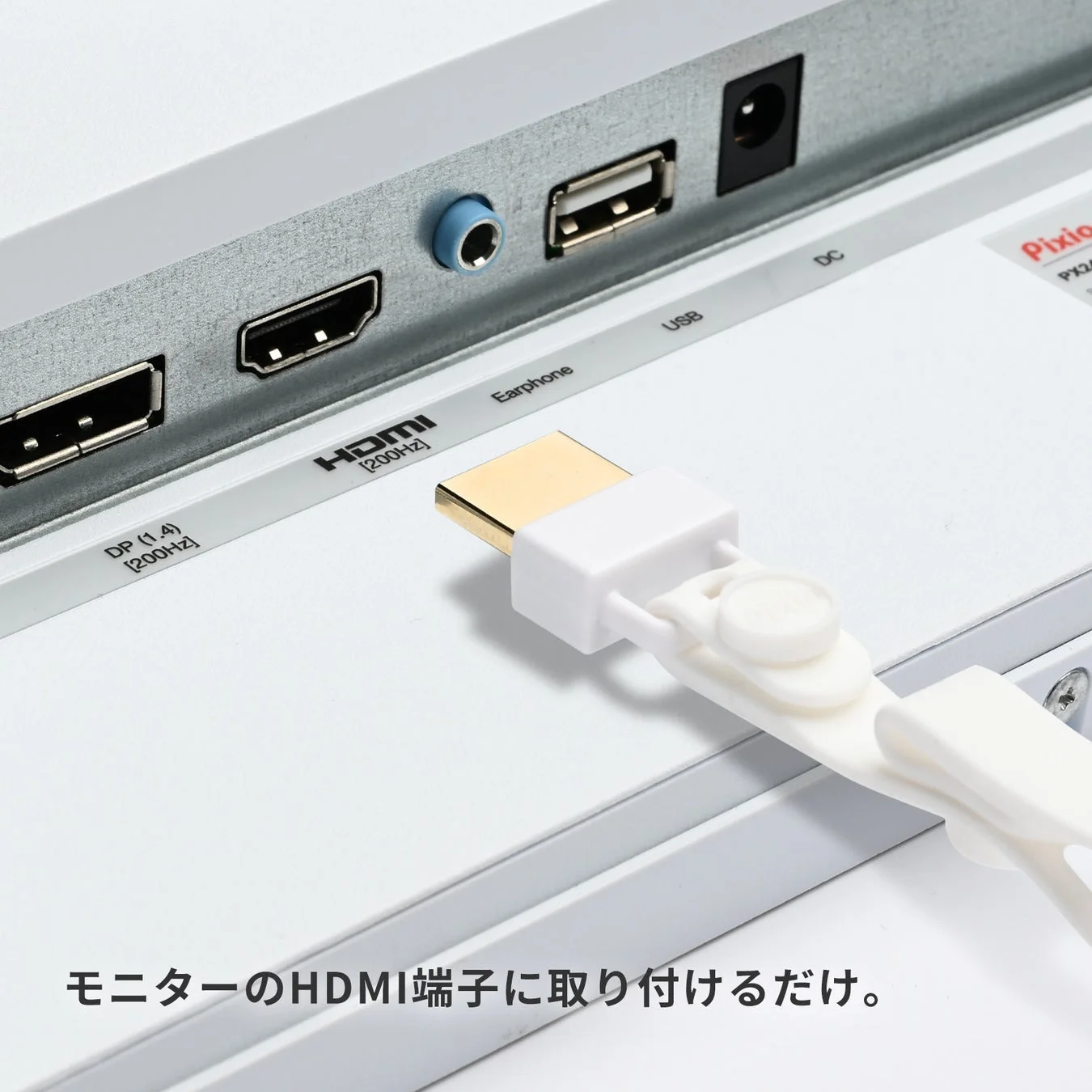 モニターのHDMI端子に取り付けるだけ。