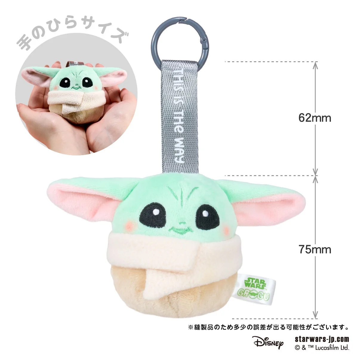 グローグー ぬいコロン キーホルダー サイズ