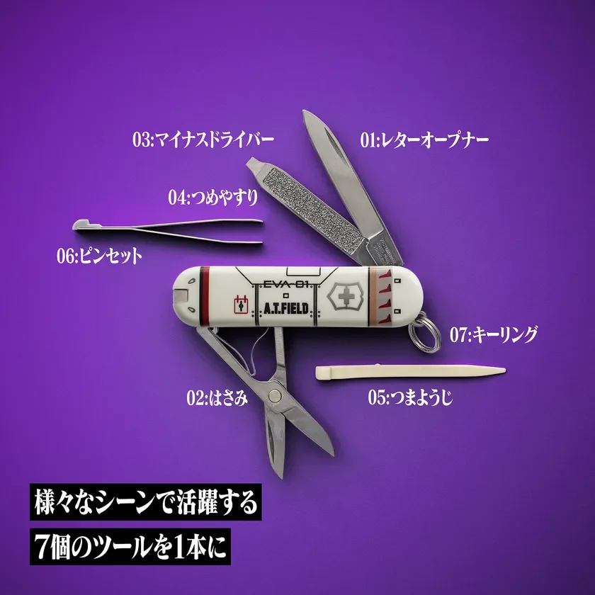 エヴァンゲリオン初号機デザインのマルチツールと7つの機能