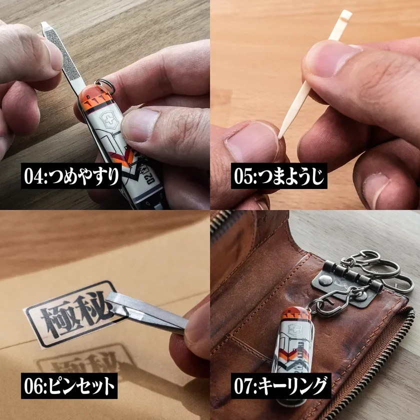 つめやすり、つまようじ、ピンセット、キーリングの使用例