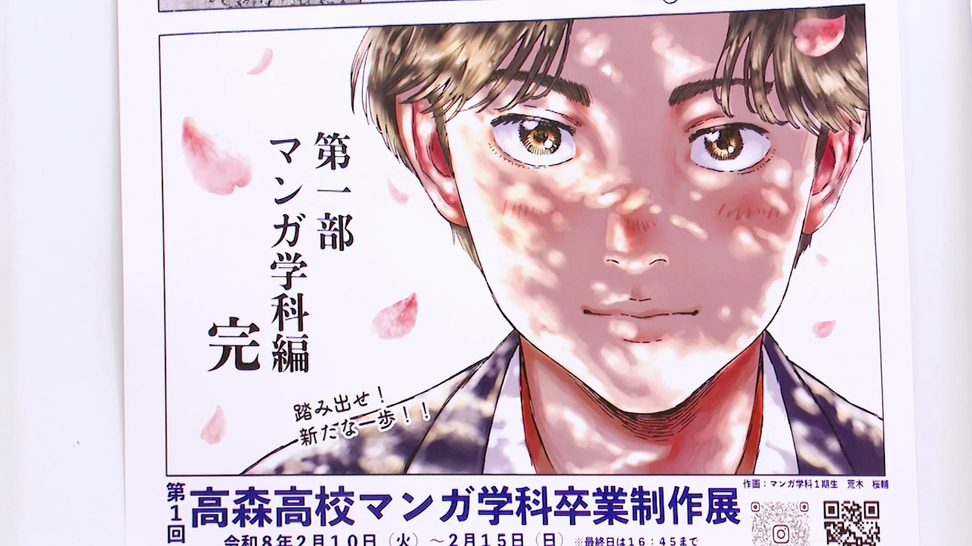 高森高校マンガ学科卒業制作展のポスター